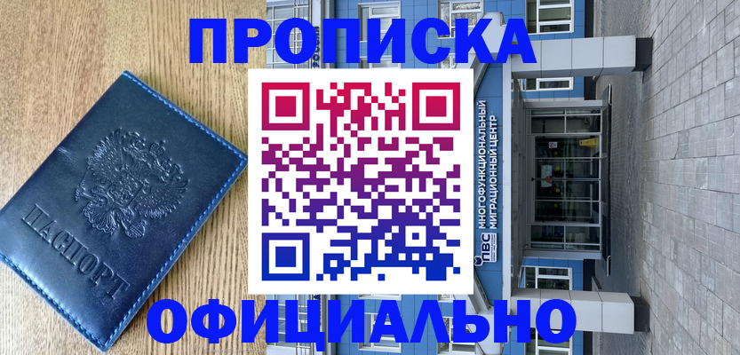 временная регистрация купить в Нерюнгри