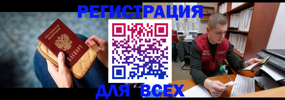 временная регистрация 2025 в Нерюнгри
