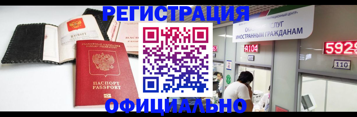 прописка 2025 в Нерюнгри