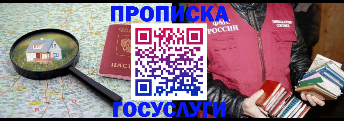 прописка регистрация в Нерюнгри