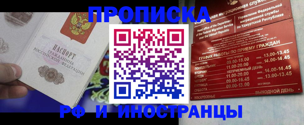 прописка для военкомата в Нерюнгри