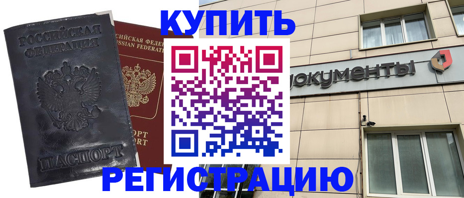 временная регистрация для всех в Нерюнгри