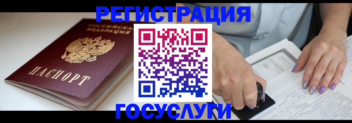 прописка ребенка в Нерюнгри