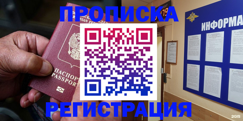 прописка гарантия в Нерюнгри